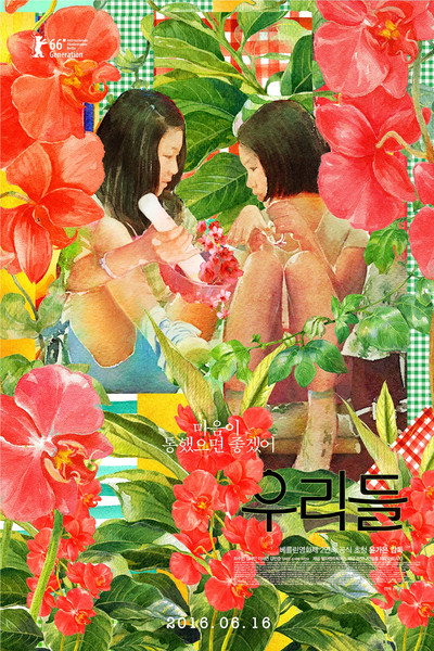 Póster de The World of Us