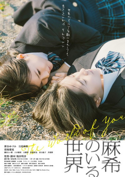 Póster de The World of You