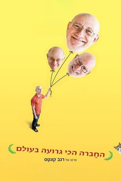Póster de The Worst Company in the World