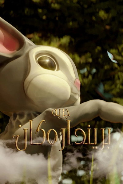 Póster de The Wounded Whispers