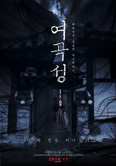 Póster de The Wrath