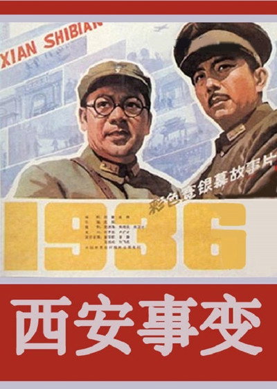 Póster de The Xi'an Incident