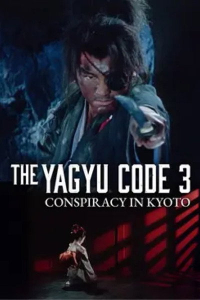 Póster de The Yagyu Code 3: Conspiracy in Kyoto