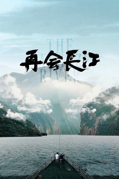 Póster de The Yangtze River