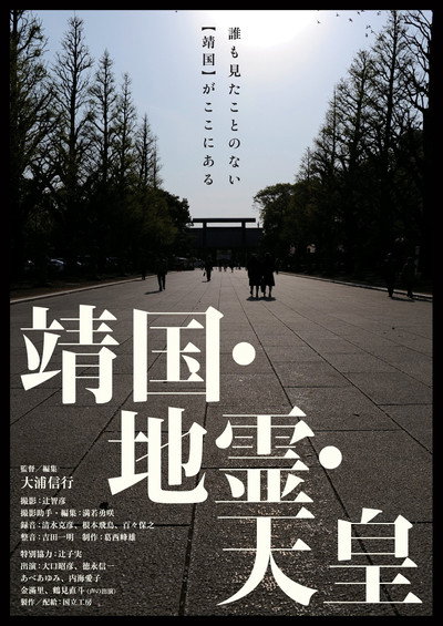 Póster de The Yasukuni Shrine, Earthquakes and the Emperor
