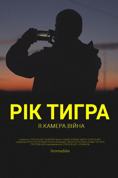 Póster de The Year of the Tiger