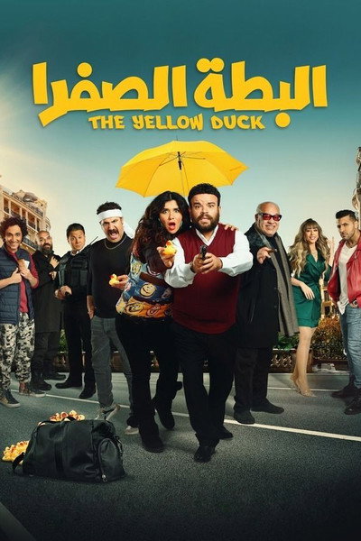 Póster de The Yellow Duck