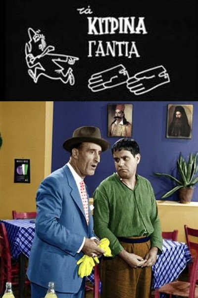 Póster de The Yellow Gloves