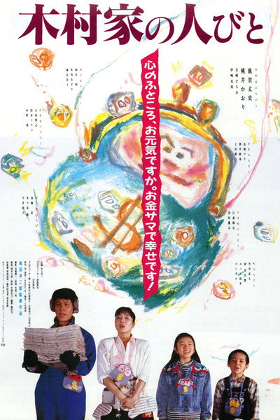 Póster de The Yen Family