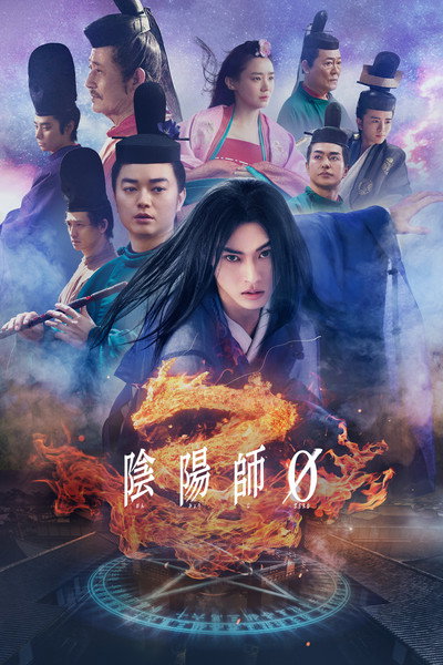 Póster de The Yin Yang Master Zero