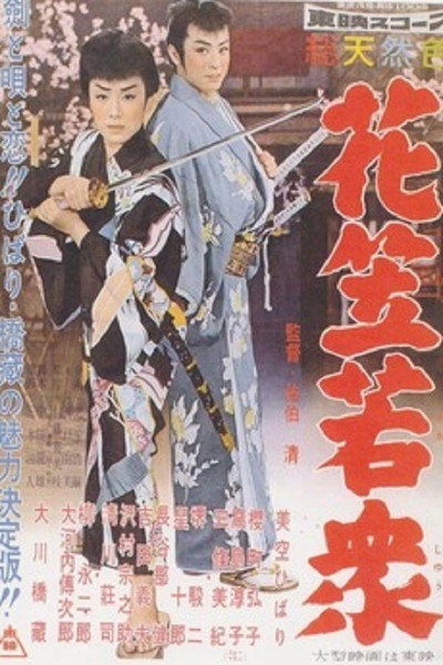 Póster de The Young Boss