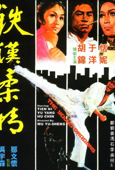 Póster de The Young Dragons