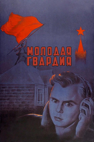 Póster de The Young Guard