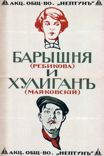 Póster de The Young Lady and the Hooligan