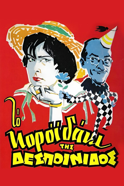 Póster de The Young Lady's Fool