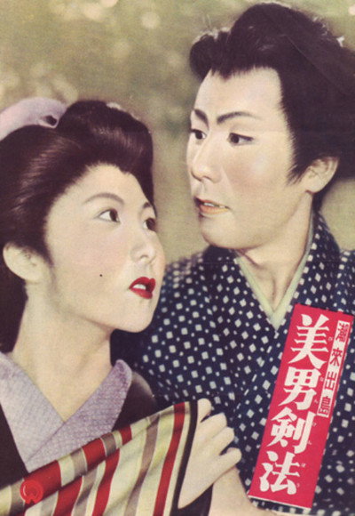 Póster de The Young Swordsman