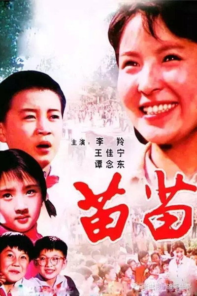 Póster de The Young Teacher