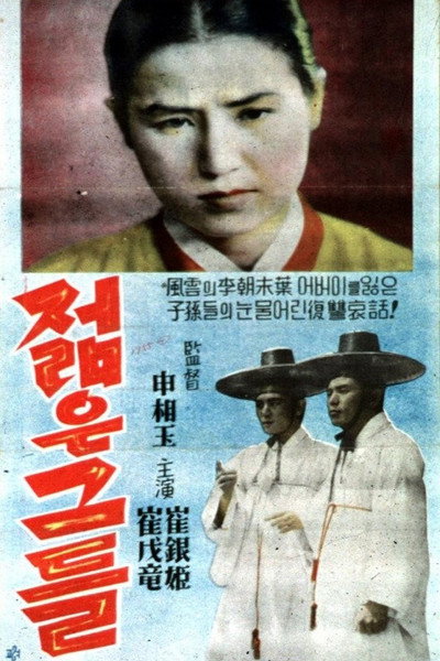 Póster de The Youth