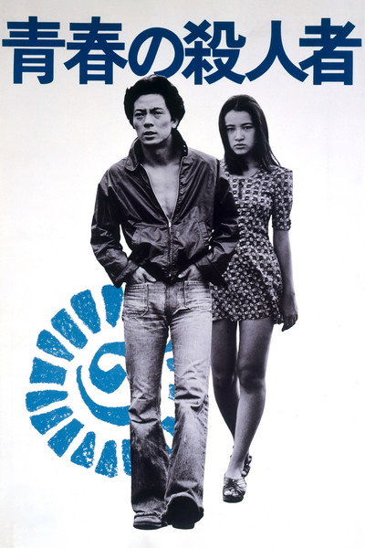 Póster de The Youth Killer