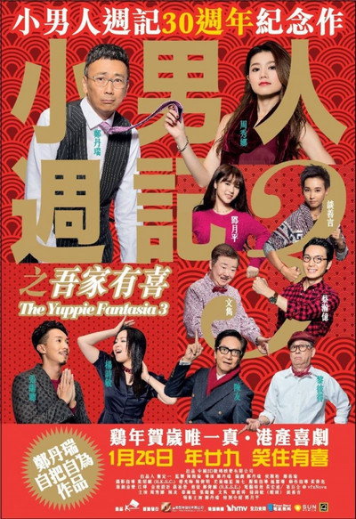 Póster de The Yuppie Fantasia 3