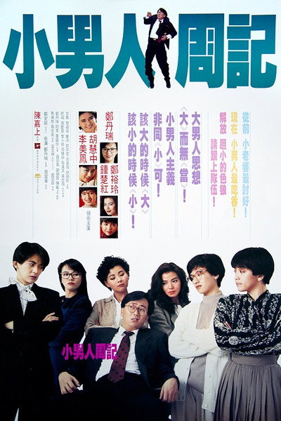 Póster de The Yuppie Fantasia