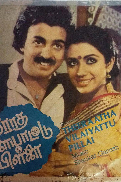 Póster de Theeradha Vilaiyattu Pillai (1982)