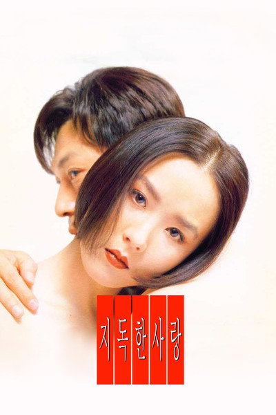 Póster de Their Last Love Affair