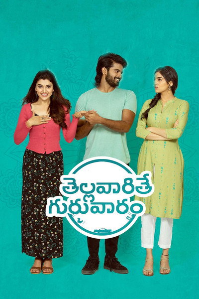 Póster de Thellavarithe Guruvaram