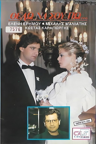 Póster de Thelo na sou po...