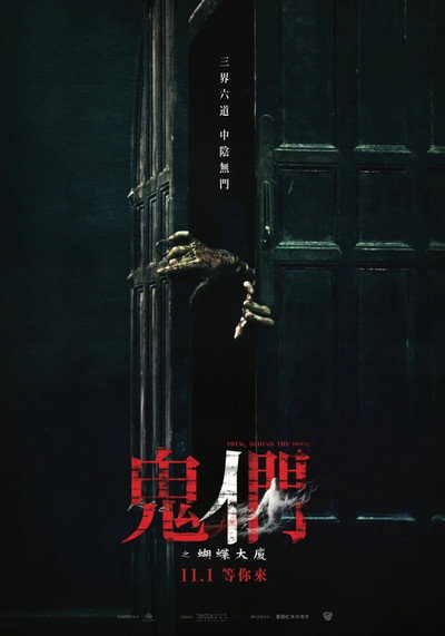 Póster de Them, Behind the Door