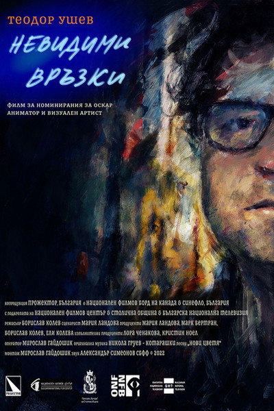 Póster de Theodore Ushev: Unseen Connections