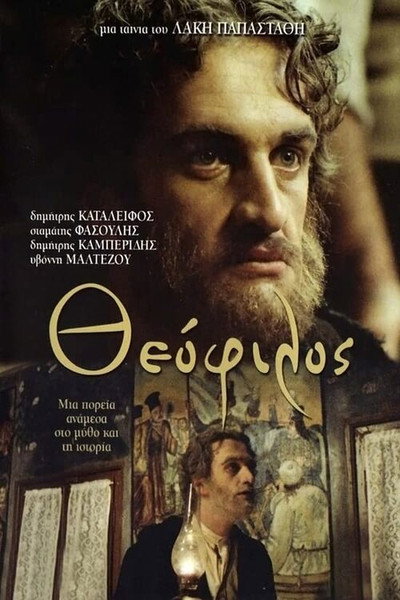 Póster de Theophilos