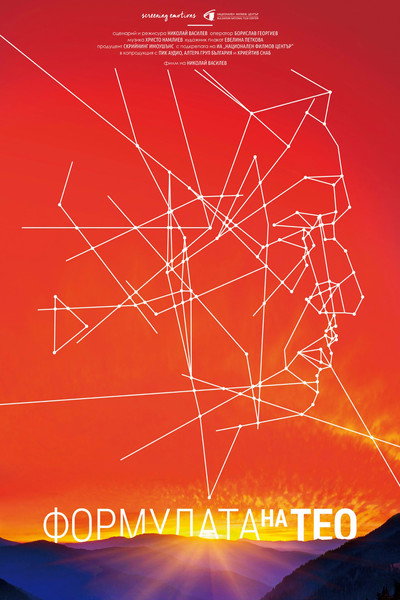 Póster de Theo's Formula