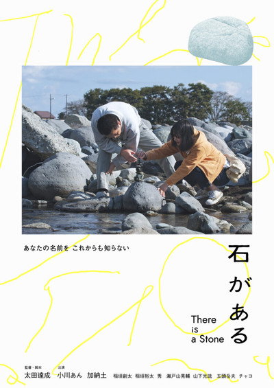 Póster de There Is a Stone