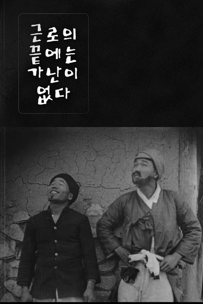 Póster de There is No Poverty at the End of Labor