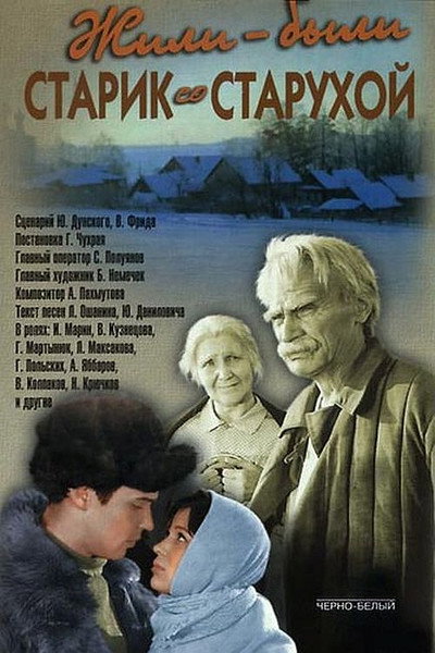 Póster de There Lived an Old Man and an Old Woman