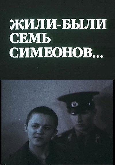 Póster de There Were Seven Simeons