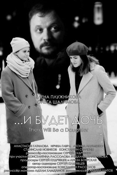 Póster de ...There Will Be a Daughter