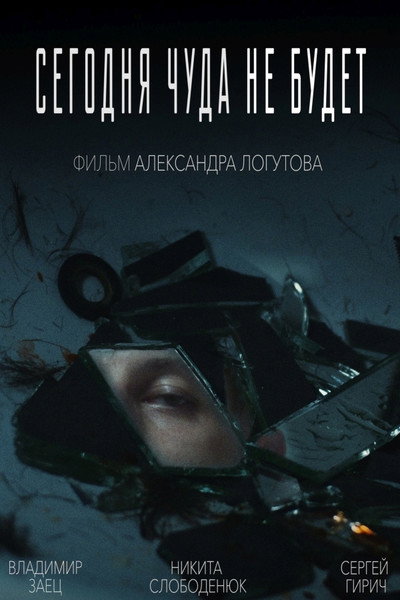 Póster de There Will Be No Miracle Today