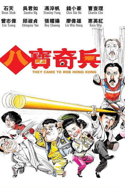 Póster de They Came to Rob Hong Kong