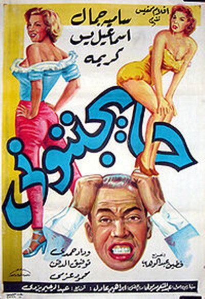Póster de They're Driving Me Crazy