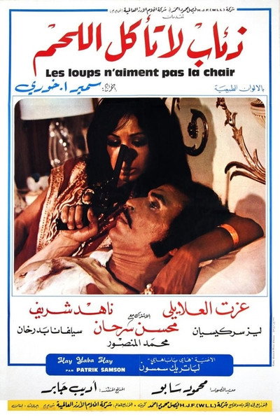 Póster de Thia'ab La Ta'akol Al Laham