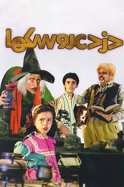 Póster de Thief of Dolls