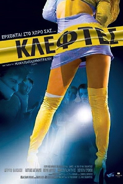 Póster de Thieves