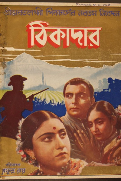 Póster de Thikadar