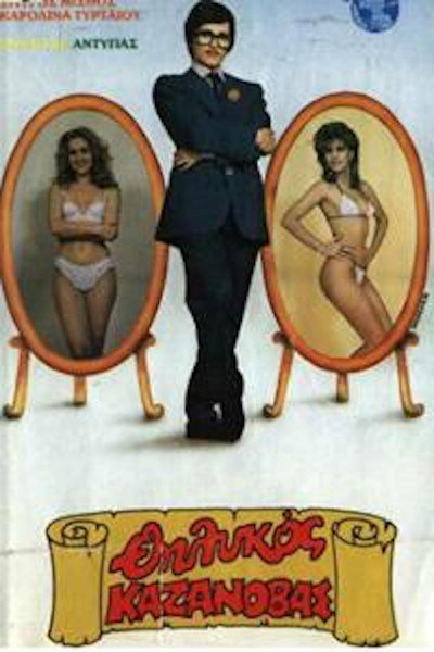 Póster de Thilykos Kazanovas