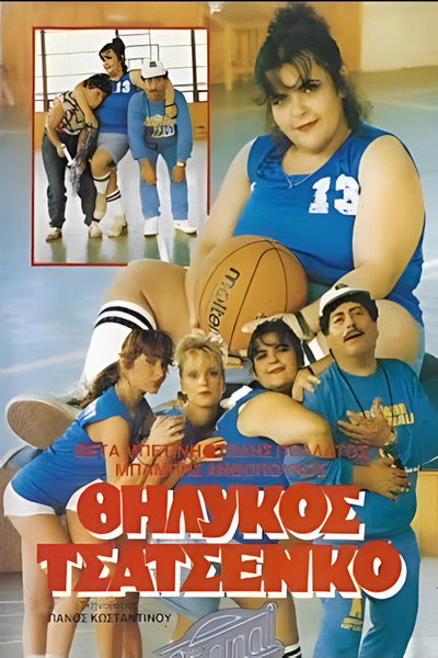 Póster de Thilykos Tsatsenko