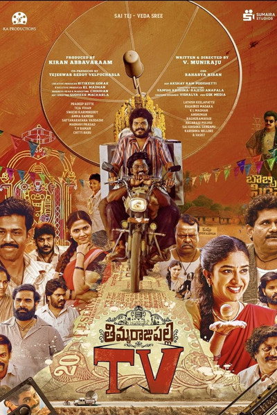 Póster de Thimmarajupalli TV