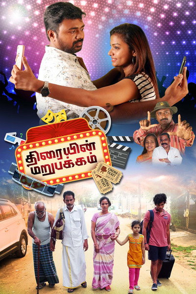 Póster de Thiraiyin Marupakkam