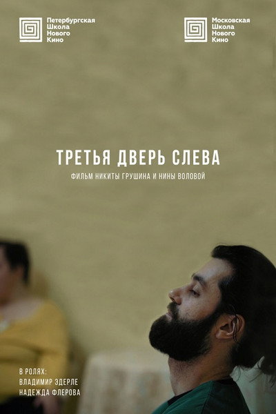 Póster de Third door to the left